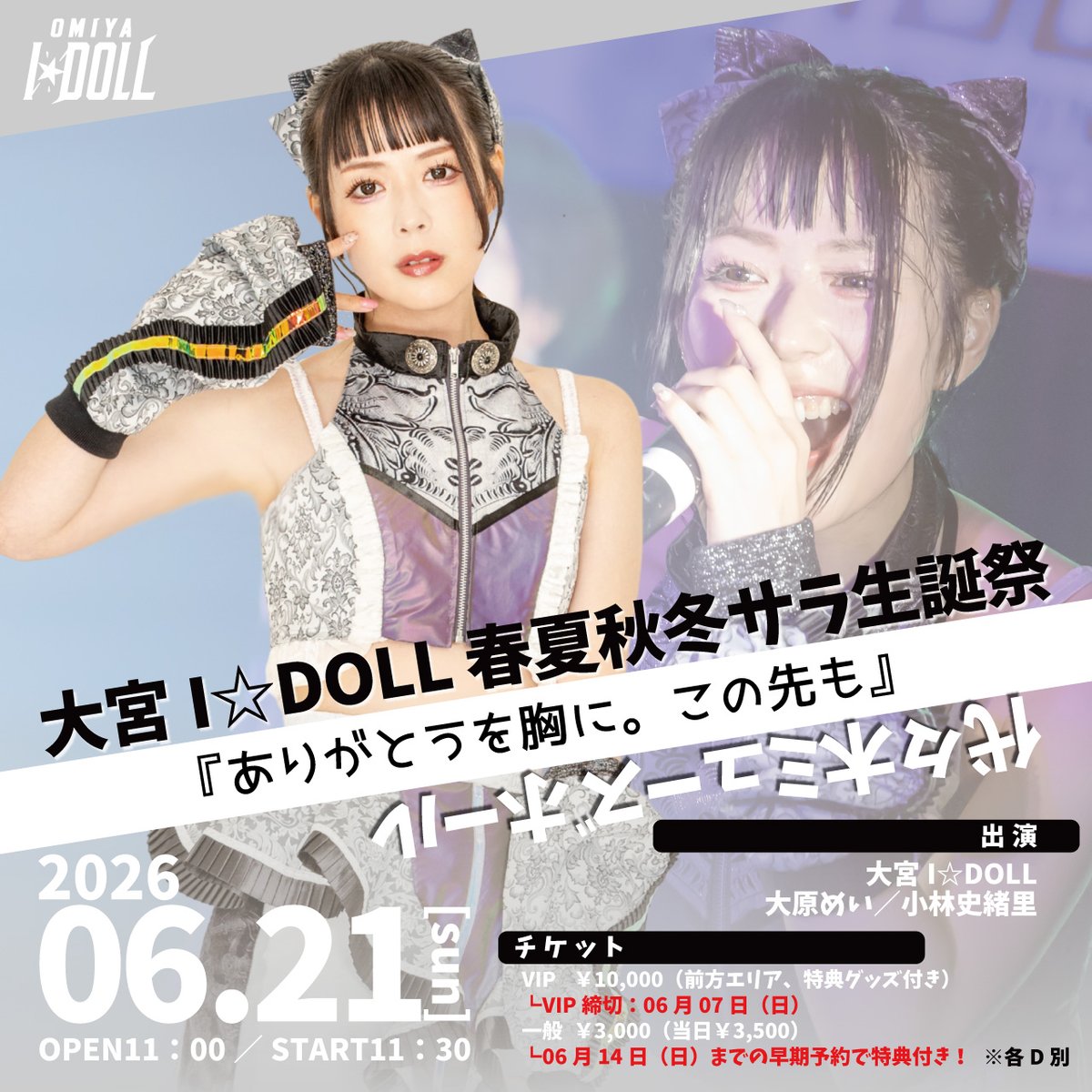 サラちゃん生誕祭！ チケ発スタートしました🎫✨️ 去年は大宮I☆DOLL