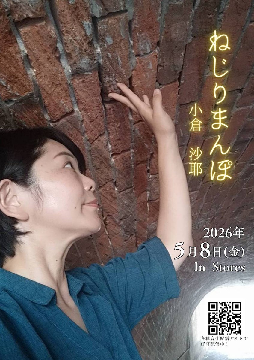 小倉沙耶 tweet media