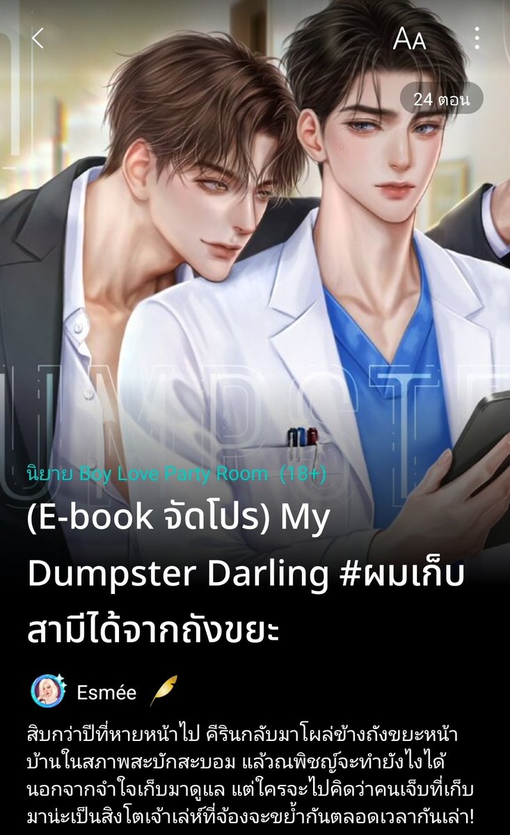คุนปู้ ᴇꜱᴍᴇ́ᴇ 💙 #ผมเก็บสามีได้จากถังขยะ tweet media