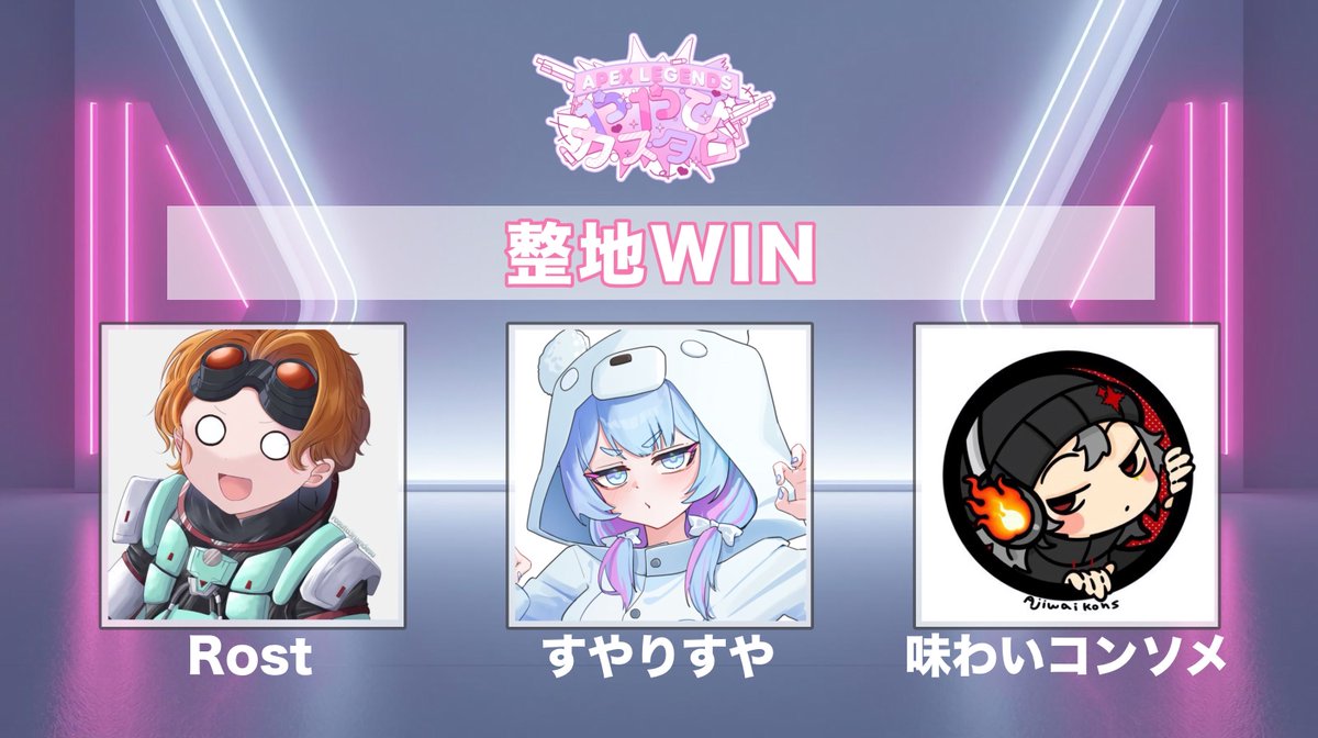 【配信告知】
今夜21:30～
ろすとさんとコンソメさんと一緒にややぴさんのカスタムに参加させていただきます～！めちゃくちゃ楽しみᐠ( ᐛ )ᐟ
YouTubeで配信するので応援しにきてねー！

整地WIN🌳🟫🪓