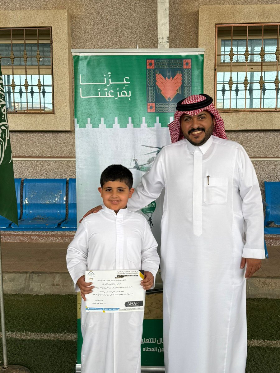 ajialedu's tweet photo. تكريم نجم الأسبوع(الثالث عشر) لمدارس تربية الأجيال الأهلية. 
  للمرحلة الابتدائية (بنين). 
  للفصل الدراسي الثاني للعام الدراسي 1447هــ.. https://t.co/K7EgBNNzA4