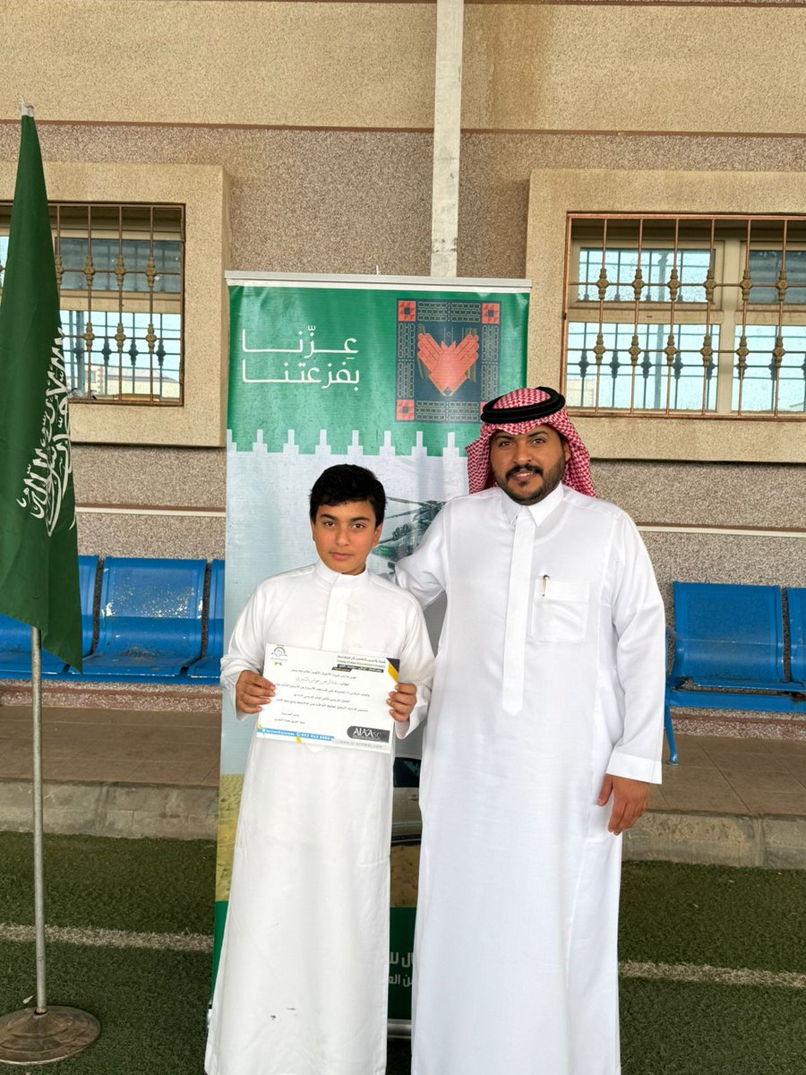 ajialedu's tweet photo. تكريم نجم الأسبوع(الثالث عشر) لمدارس تربية الأجيال الأهلية. 
  للمرحلة الابتدائية (بنين). 
  للفصل الدراسي الثاني للعام الدراسي 1447هــ.. https://t.co/K7EgBNNzA4