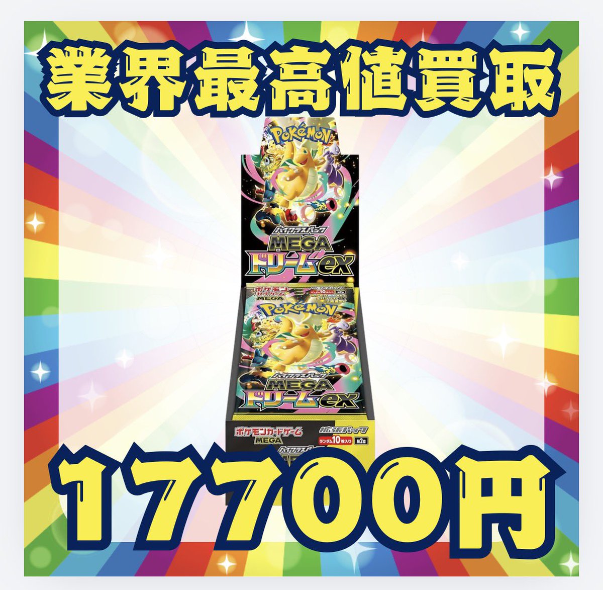 ポケモンカード🔥本日の買取価格 ニンジャスピナーM4 ¥12,400