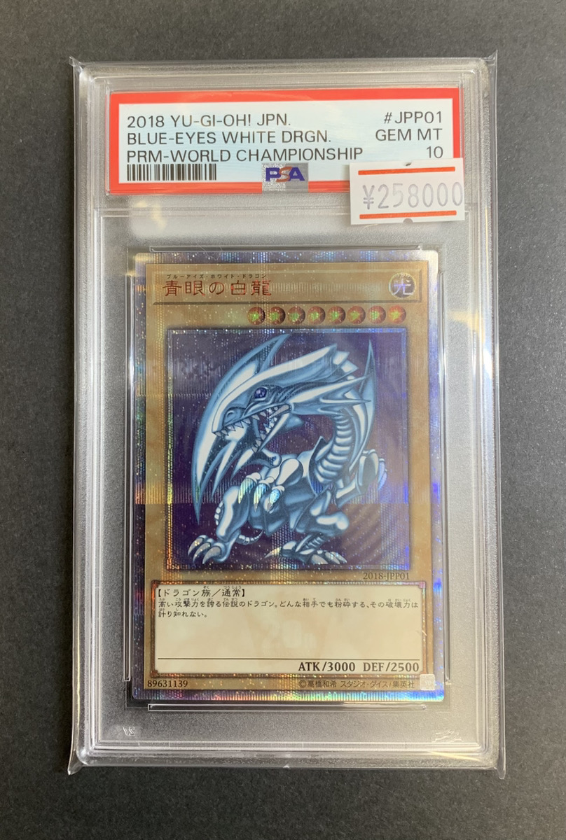遊戯王 入荷情報 】 ✨PSA10 青眼の白龍 20thシク✨ 入荷しました