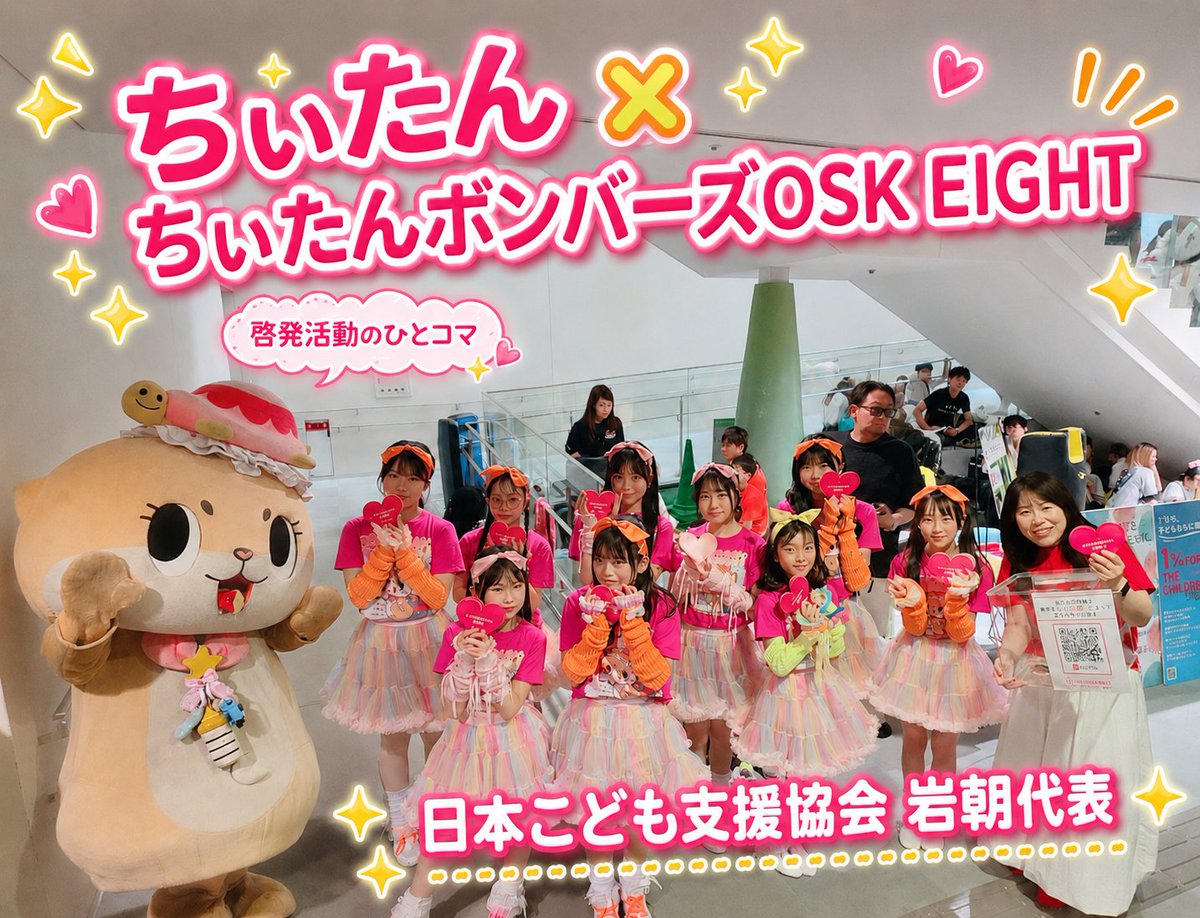 ちぃたん様☆専用 ちぃたん×ちぃたんボンバーズOSK EIGHTがブースに来てくれました