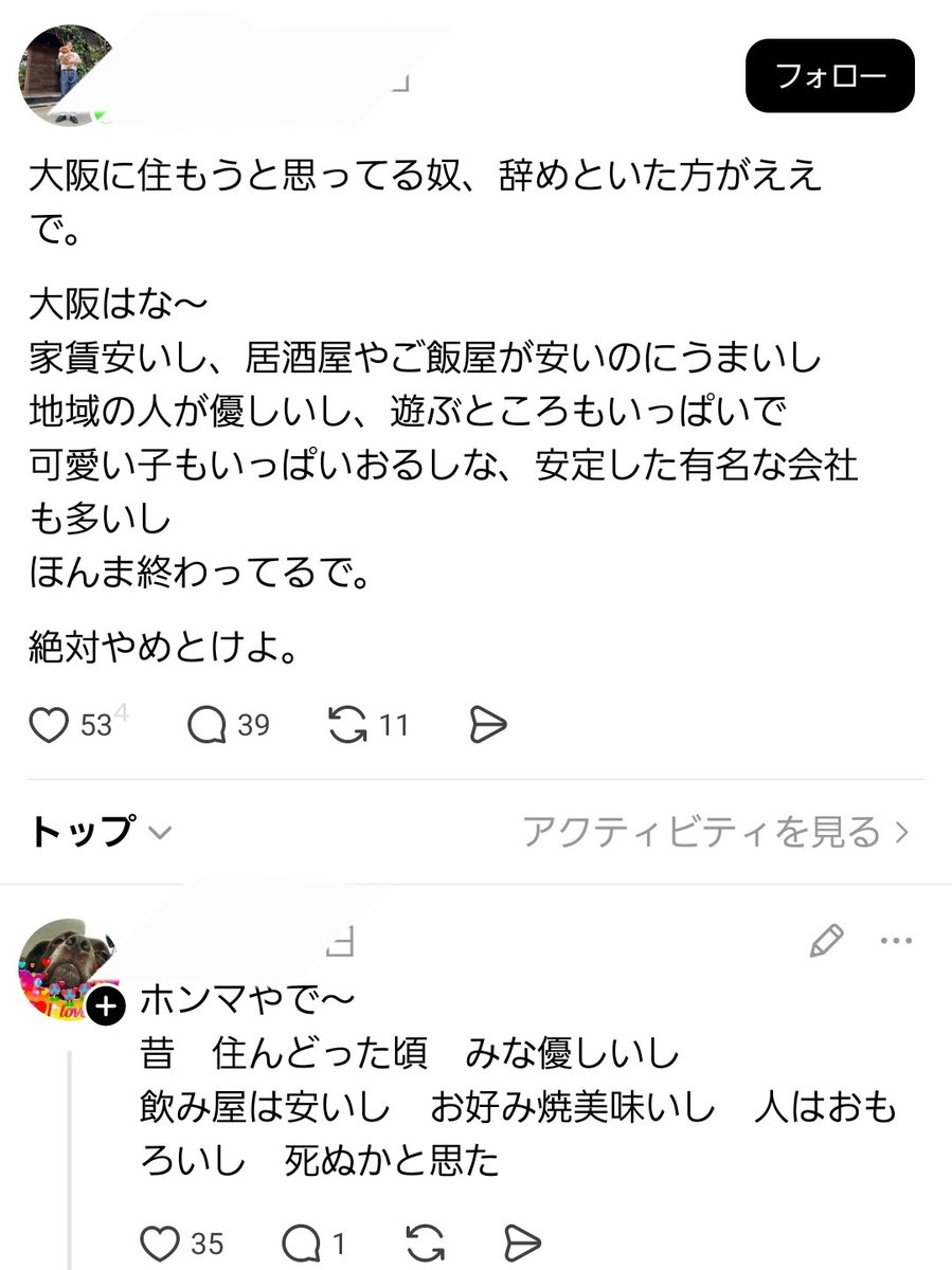 これわかるわ～

俺なんか気付いたら地元より
大阪に住んでる方が長いしよ～

ほんまにどないしてくれんねん｡笑