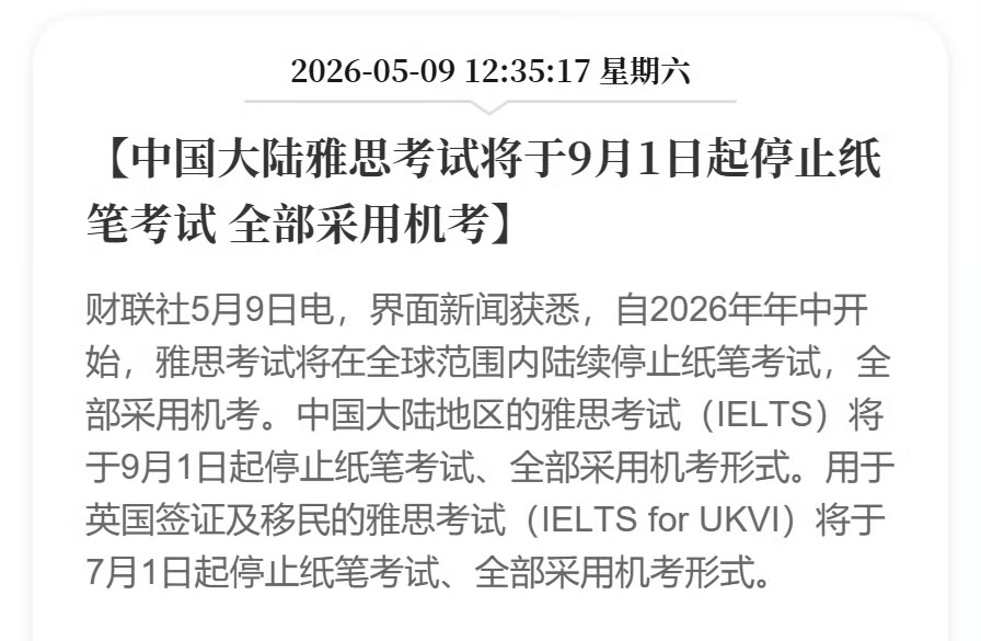 abskoop's tweet photo. 中国大陆雅思考试将于9月1日起停止纸笔考试 

开始全部采用机考了 https://t.co/XPGb1Jayct