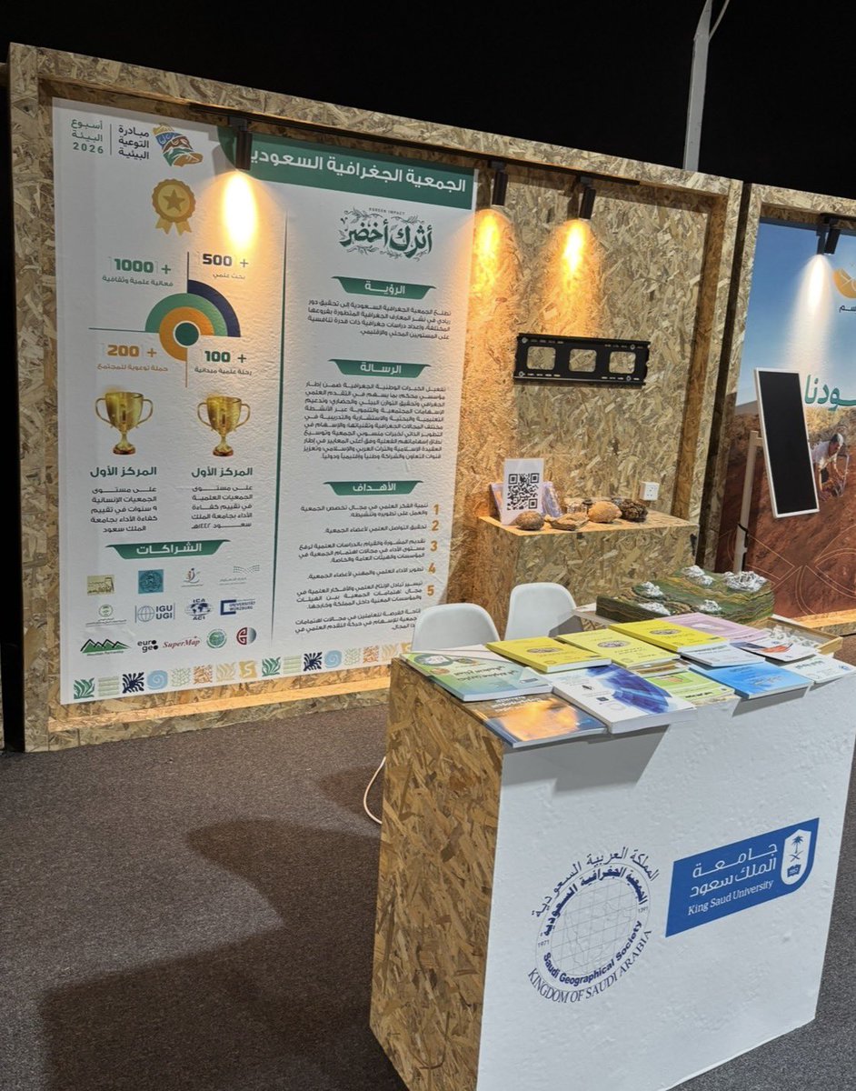 saudigs's tweet photo. #يوم_البيئة_العالمي #أثرك_أخضر ‌ 
@aoss1317 @_KSU @MEWA_KSA @FAOarabic @RCRCSA @ENVA_mewa 
 #WorldEnvironmentDay‌

شاركت الجمعية بجناح في اسبوع البيئة السعودي خلال فترة المعرض 3-9 مايو 2026. للمساهمة في حكاية نماء وطننا وجعل من كل خطوة نخطوها نحو الطبيعة أثراً ينمو ويزهر. https://t.co/xngZwMeNHi
