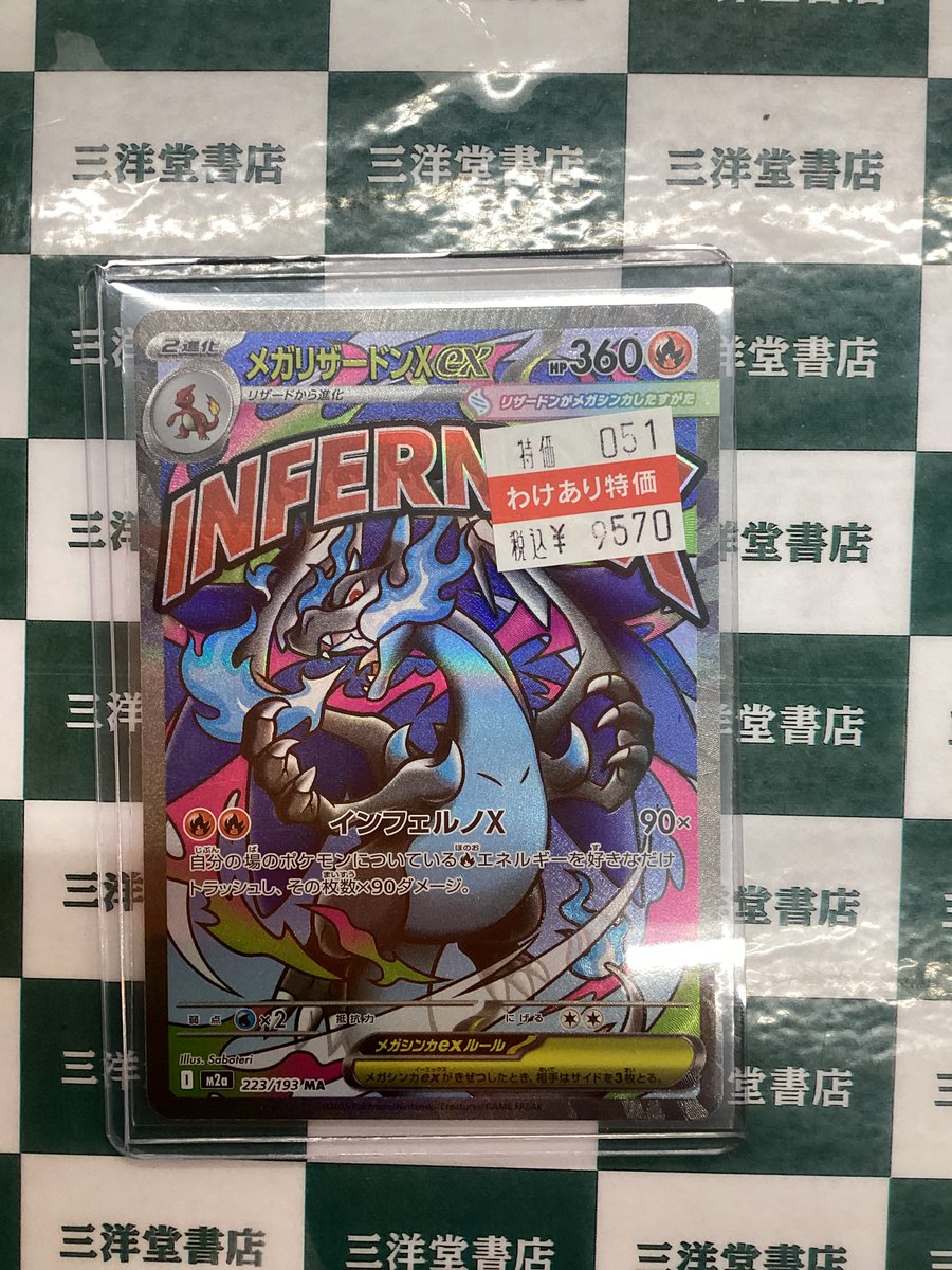 ポケカ 🔥メガリザードンXex（MA） を買い取らせていただきました