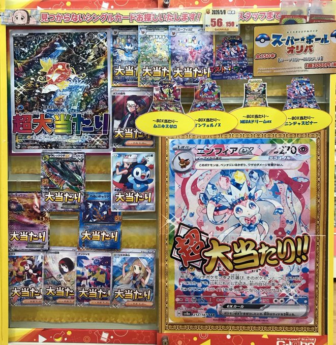 ポケカ オリパ情報】 🌟スーパーボールオリパ🌟 展開中です‼️ 全150口
