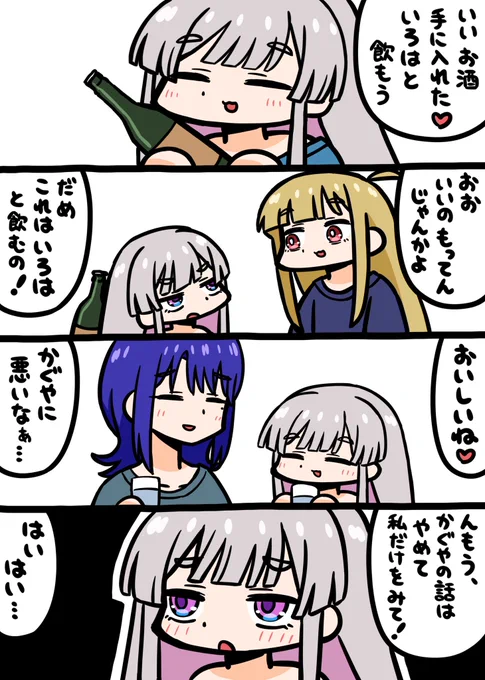 超かぐや姫!漫画描きました。
#超かぐや姫 