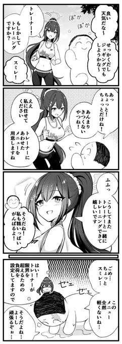 スミレとトレーニングメニュー 
