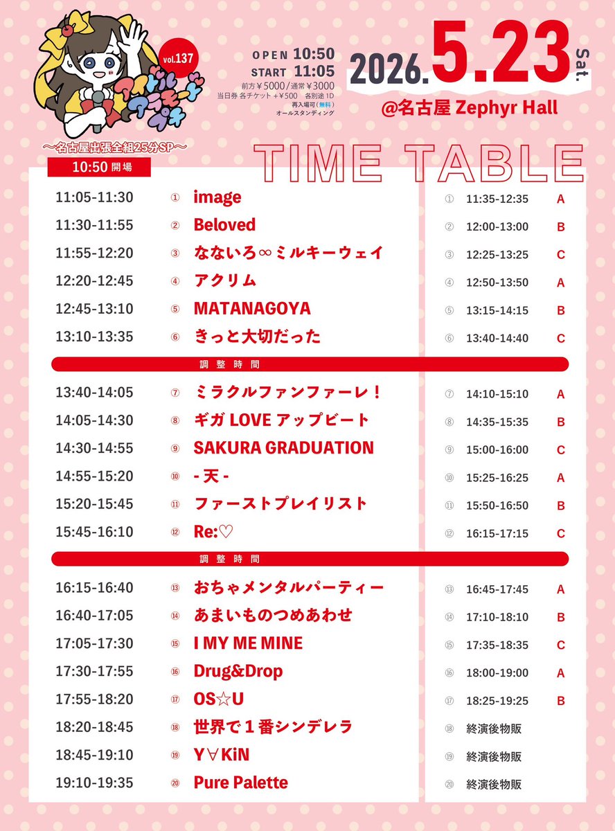 2026 5月23日（土） 🌟動員重要🌟 「アイドルアラモードプチVol.137