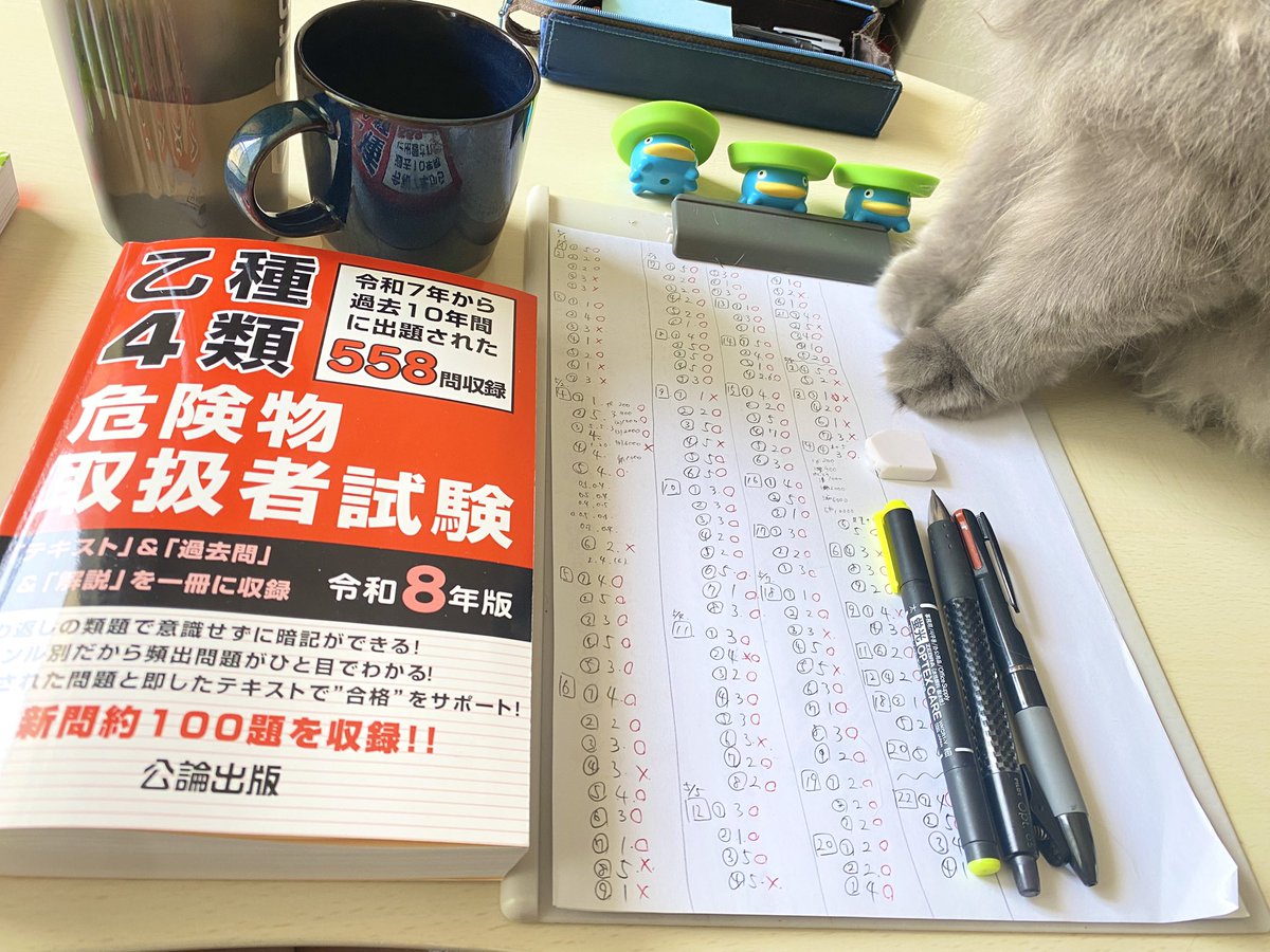 りょーや🚛危険物取扱者乙4勉強中 tweet media