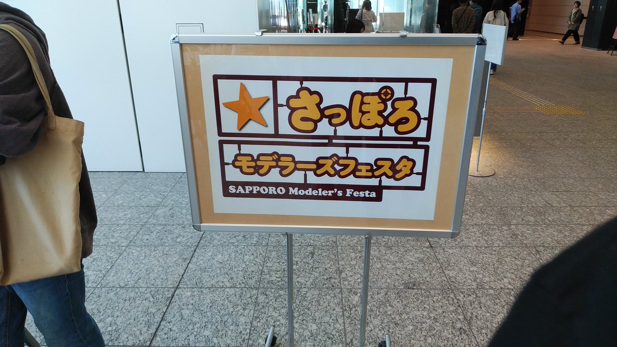 らたでここ@さっぽろチカホ模型展示会実行委員会 tweet media