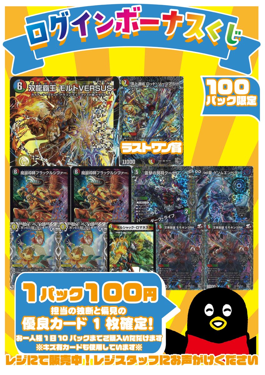 デュエマ】 【#デュエル・マスターズ】 フルコンプ新宿南口店限定