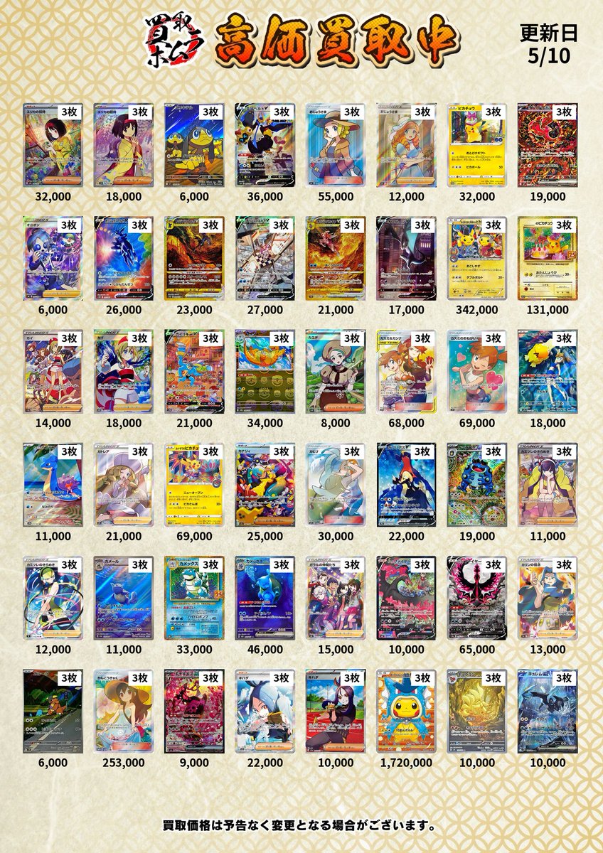 5/10 PSA10 価格表 》 ・郵送限定 ・枚数上限 1種3枚まで ・価格は予告