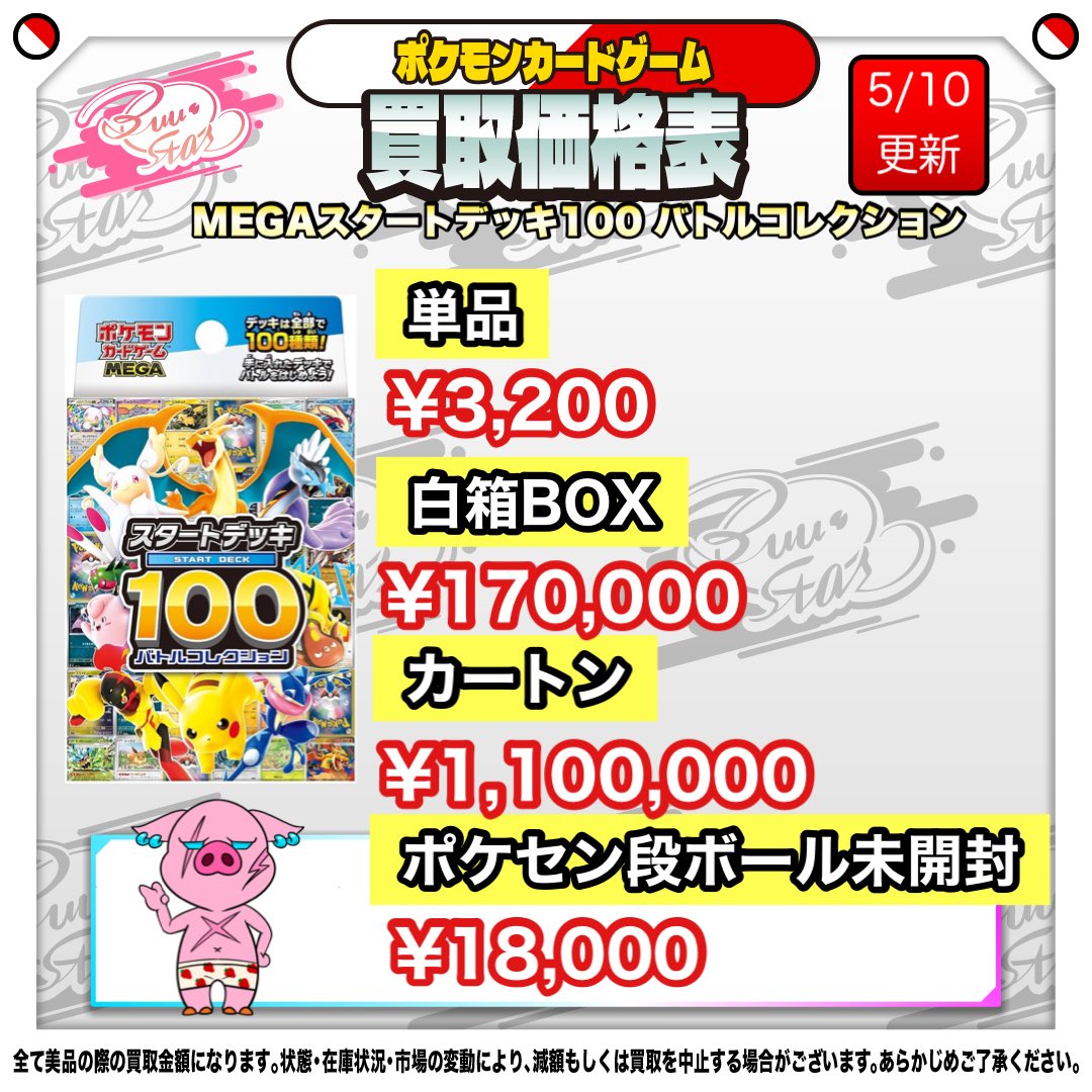 ⭐️➖➖➖➖➖➖➖➖➖➖➖➖➖➖⭐️ MEGAスタートデッキ100 バトル