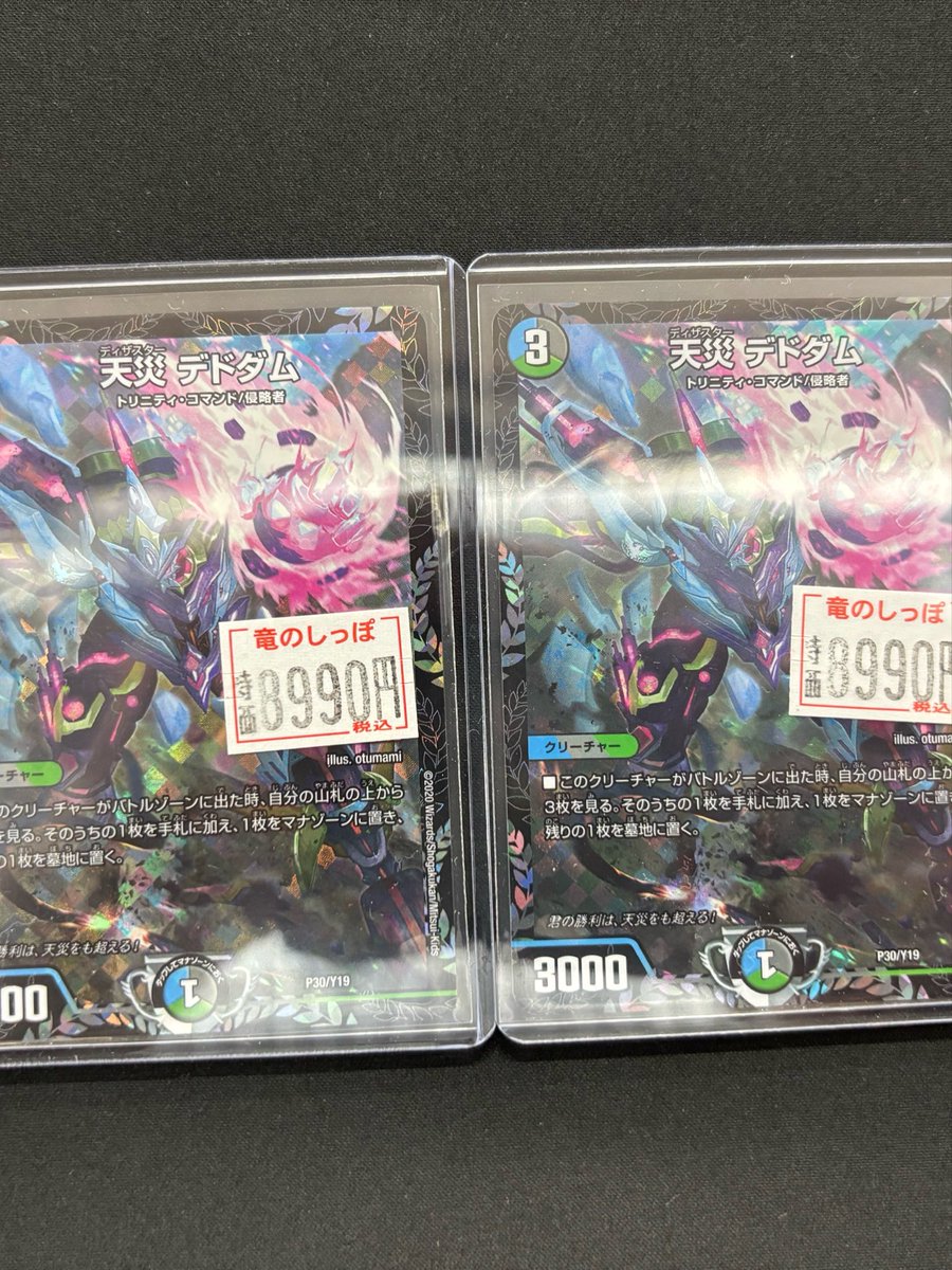 商品情報】 ＃デュエルマスターズ 『天災 デドダム』Csプロモ 美品特価