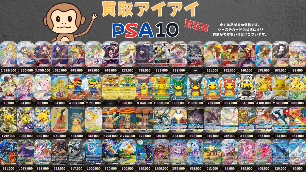 🐒ポケモンカードPSA10買取表🐒 がんばリーリエ¥2,599,000 帽子