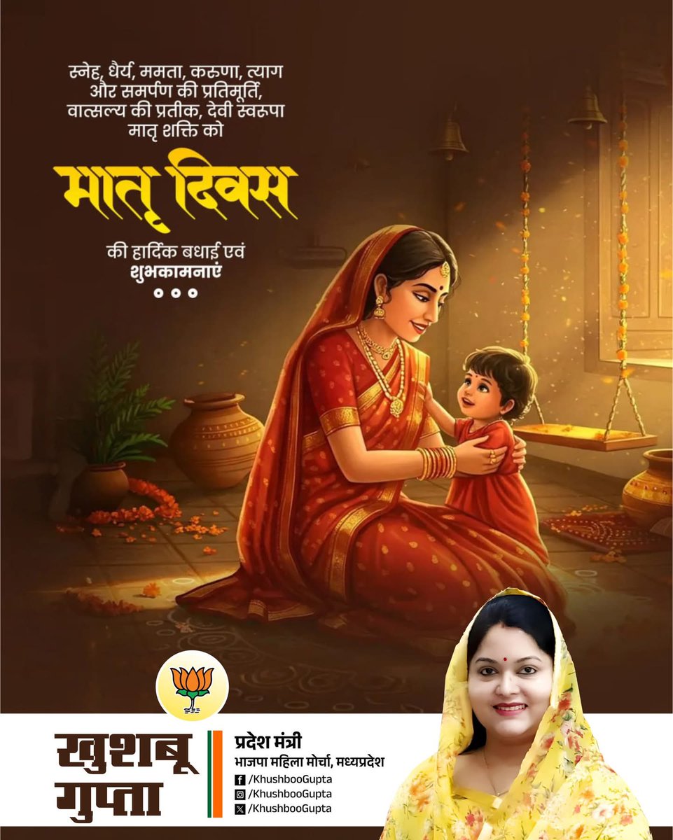 माँ संवेदना है, भावना है, अहसास है!

वात्सल्य, धैर्य, त्याग और ममता की प्रतिमूर्ति समस्त माताओं को 'अंतरराष्ट्रीय मातृ दिवस' के अवसर पर चरण वंदन, अभिनंदन और शुभकामनाएं।

#मातृ_दिवस #happymothersday #MothersDay