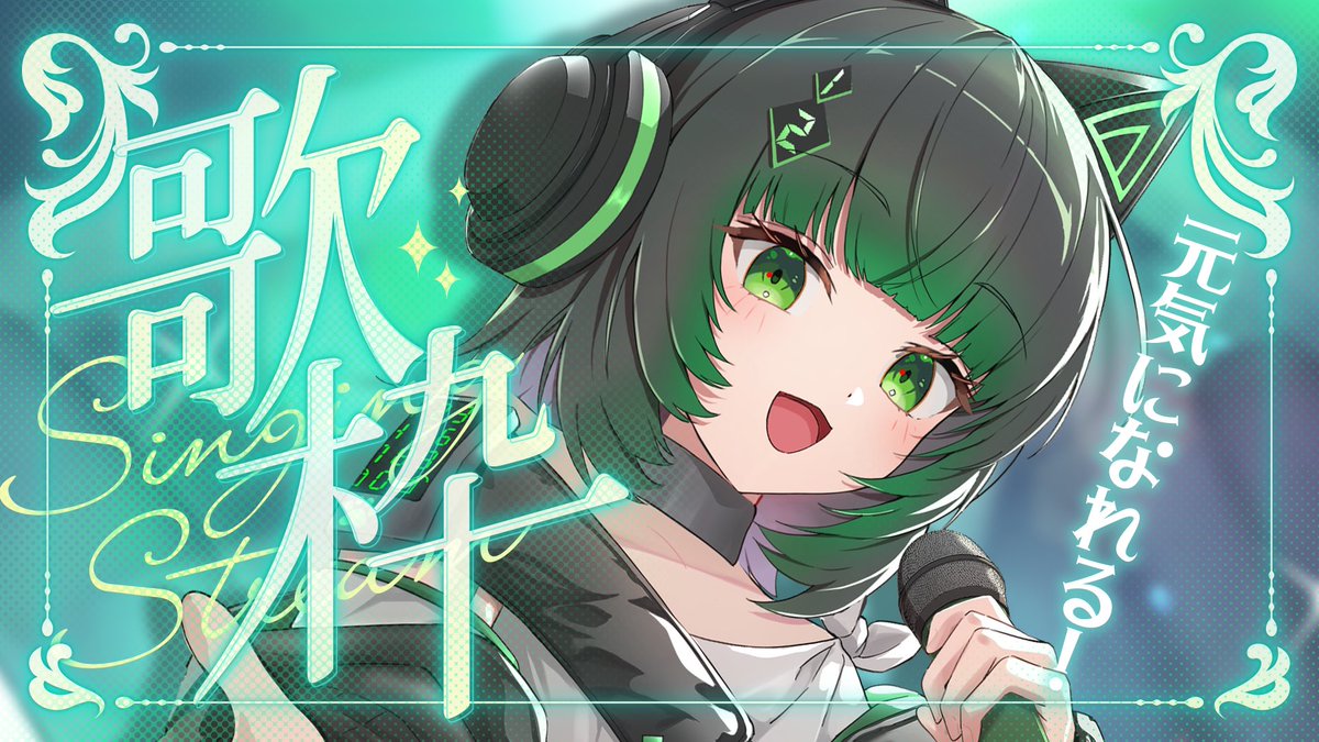 Mixst_Shichi's tweet photo. 🐾💚今日の配信💚🐾

20:00- 勝手に歌枠リレー0番手‼️歌枠🎶

終わったら今日歌枠リレー参加のいおりに繋げていく~！いおイト頑張れ~👊🏻

確認出来たらいいね、リポストよろしく！

待機所はここ ➡ https://t.co/W0NjFpJfGx https://t.co/n5AxnXqPrI