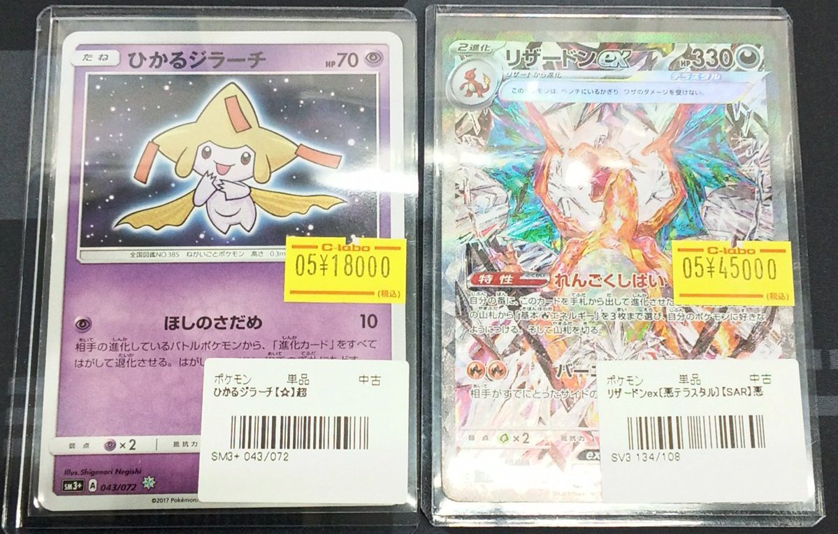 ポケキュン　リザードン　ジラーチ リザードン 005/032 ジラーチ ニャオニクス キノココ ポケキュン