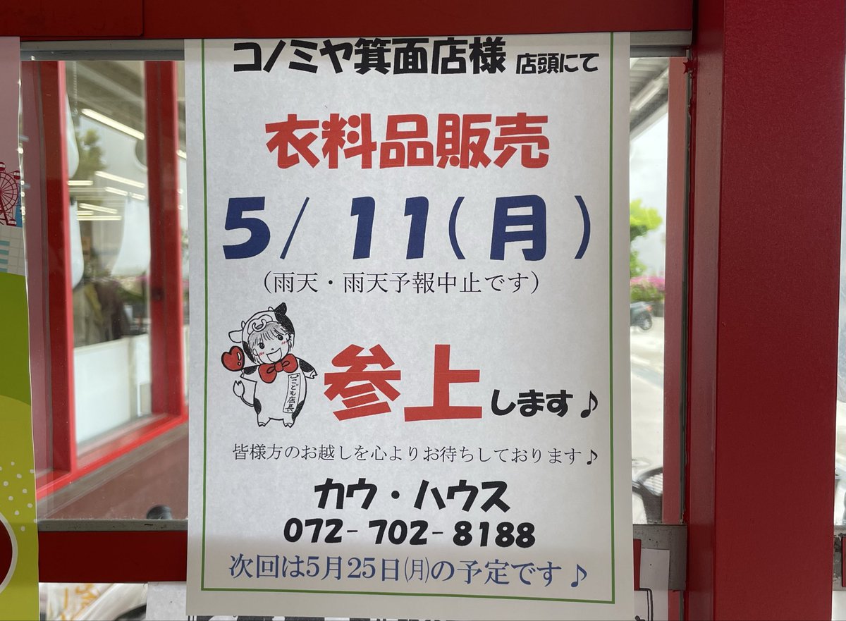 カウ・ハウス　川西 tweet media
