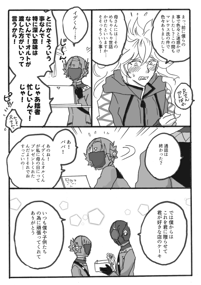 「シュラウド家の母の日」
💀は毎年ギフトカードとかそっと贈ってるような気がするけど対面では絶対感謝の気持ちは言わないだろうけど流石に今回は言ってもいいと思うの💐🍰 