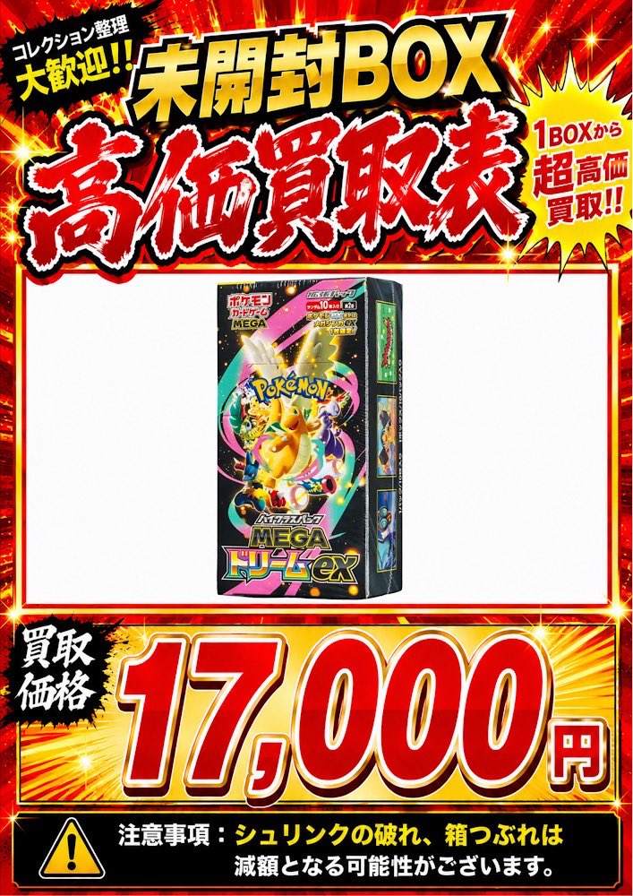 🚨緊急高価買取🚨 ニンジャスピナー、メガドリームの未開封BOXを各10箱