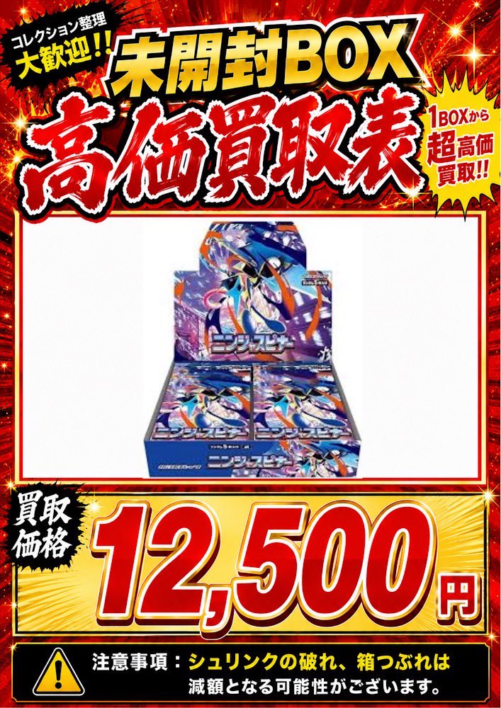 🚨緊急高価買取🚨 ニンジャスピナー、メガドリームの未開封BOXを各10箱