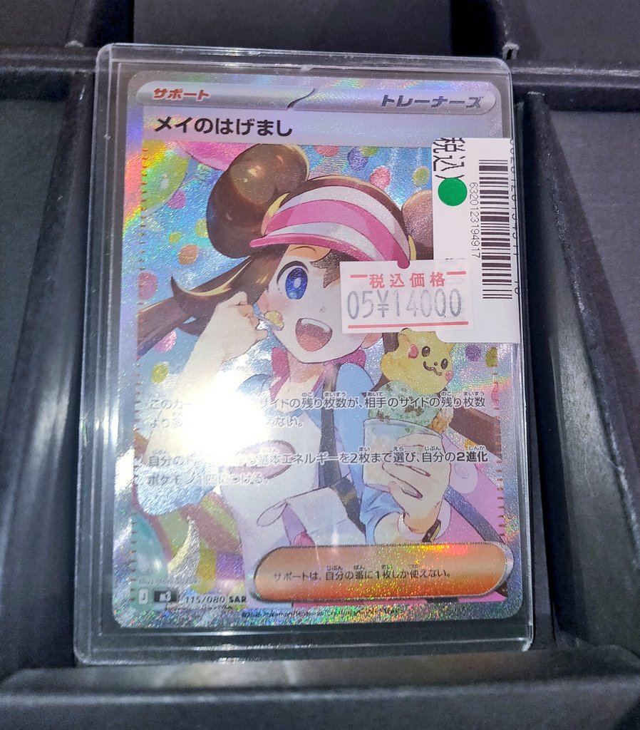 ポケモンカードゲーム SAR メイのはげまし 買取いたしました‼️ 傷あり