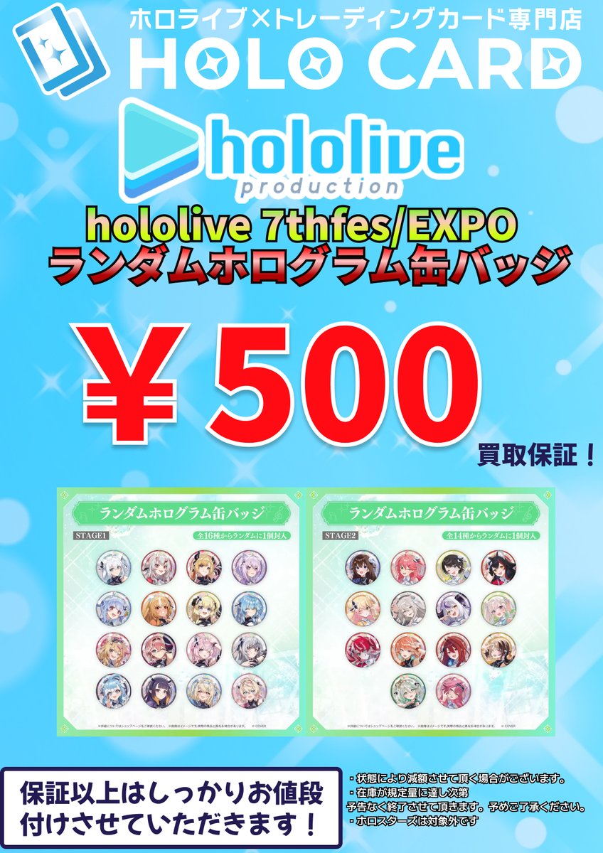 ホロライブOCG 】 ❣️#ホロライブホビー 保証買取❣️ 【hololive