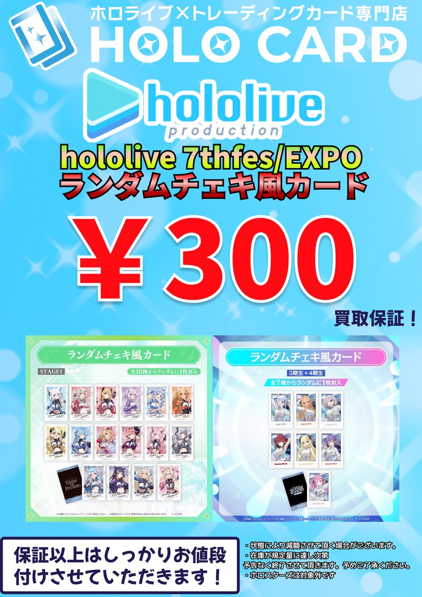 ホロライブOCG 】 ❣️#ホロライブホビー 保証買取❣️ 【hololive