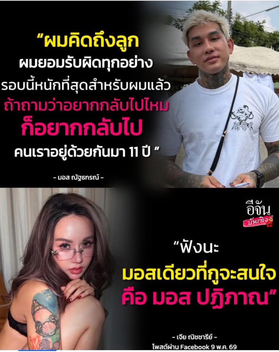 มอสนี้พักก่อน!?🤣🤣 เจีย โพสต์หลังเห็นมอส ออกมาเล่นละครคุณธรรมกับเสี่ยบอย….  บอกอยากกลับไปคืนดี

เจียจัดให้ตามนั้นเลยย