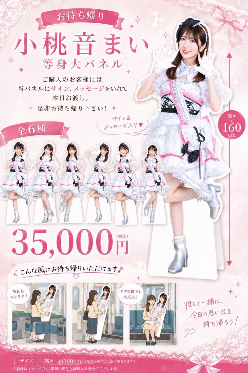 cosmeticrobot's tweet photo. 特典券販売中📸

📍以下の商品はclub asia 1Fにて販売中！
小桃音まいフラッグは15:00頃到着予定🚩

🐼小桃音まい×ぱんだねこ〜ず（仮）衣装
🤖小桃音まい×コスロボ衣装
の事前撮影チェキは限定数で到着次第順次販売！

今日しか撮られないグループショットもお見逃しなく✨

#コトネの日 https://t.co/75HvkQcBt5