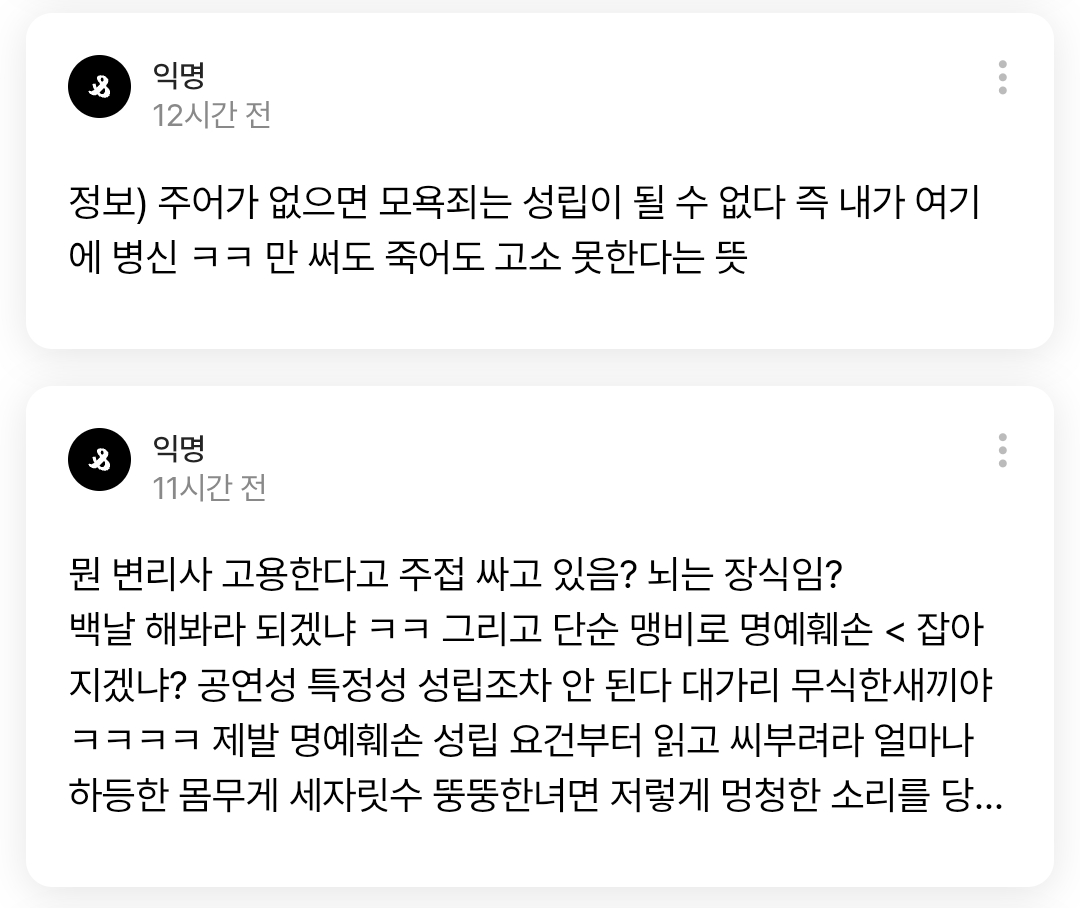 S2_Ballerina's tweet photo. 요건 당사자분과 이야기 끝에 이비 2p루 사용하기로 했답니당 ^//^ 감사합니닷
또 한 일주일 정두 못올 것 같으닝
도넘는 욕설은 제보 혹은 링크 남겨주시면 후에 확인하겠습니당 
대충 저런 애들? 비계에서 욕해두 공연성 특정성 다 성립됩니다 ㅇ.ㅇ 검찰 송치는 장식?일까요? 아무튼 지금은 바쁘닝 나중에 뵈어요