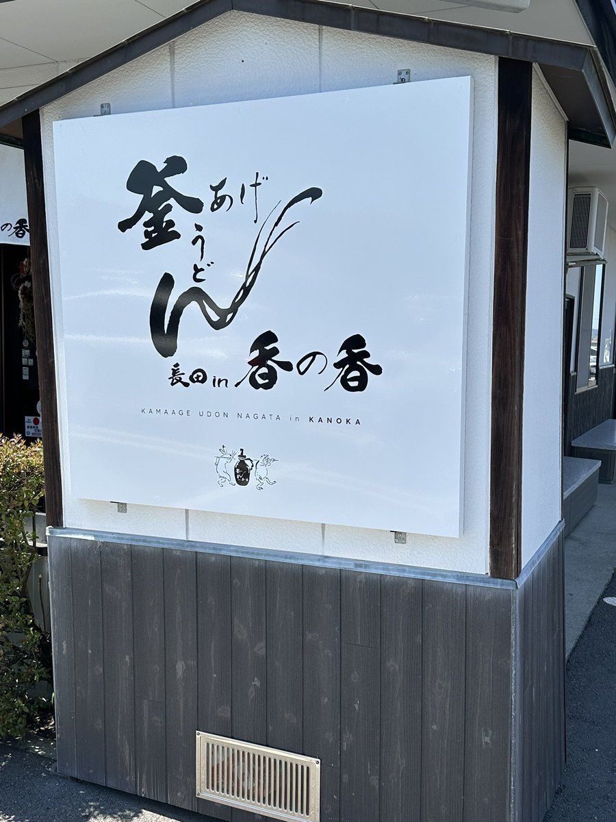 Gshowblaster's tweet photo. 出汁も麺も超美味かった。足伸ばして行った甲斐があったってもんだ。 https://t.co/IUPl9wJD6X
