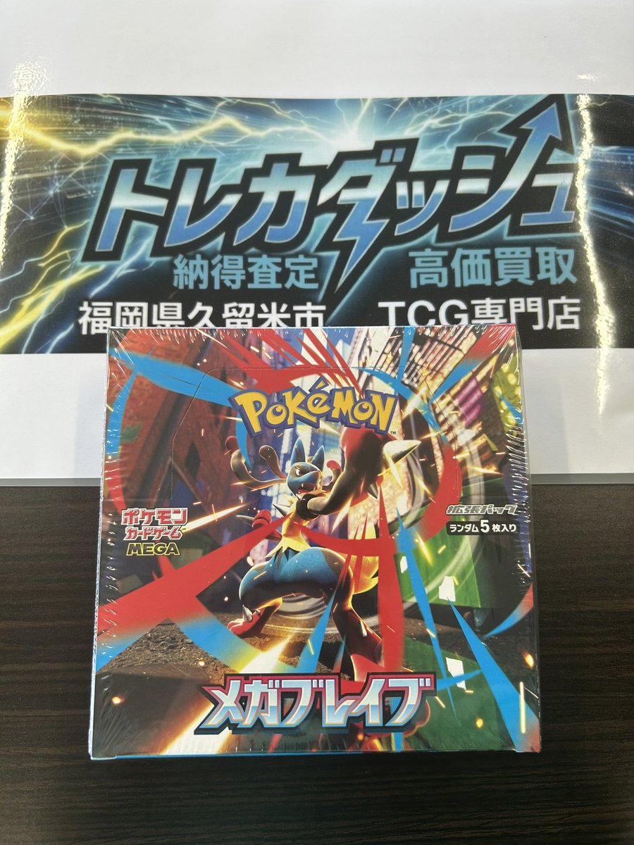 torekadash's tweet photo. 【ポケカプレゼント企画🎁】

メガブレイブ1BOX 【
抽選で1名様にプレゼントいたします！✨

📣応募条件📣
1️⃣ このアカウントをフォロー
2️⃣ このポストにリプライとRT

固定ツイートRTお願いします🤲

締切：5/11 20:00

#トレカダッシュ #ポケカ #プレゼント企画 #懸賞 https://t.co/MhQjtzTXMW