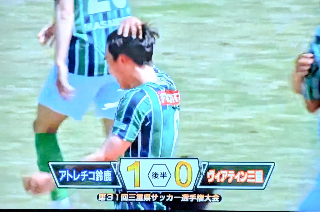 天皇杯・三重県予選決勝🏆️
鈴鹿先制❕️山本修也がFKを直接決める⚽️
ヴィアティン三重🦁０ー１アトレチコ鈴鹿🏎️ #天皇杯予選 #コミュサカ