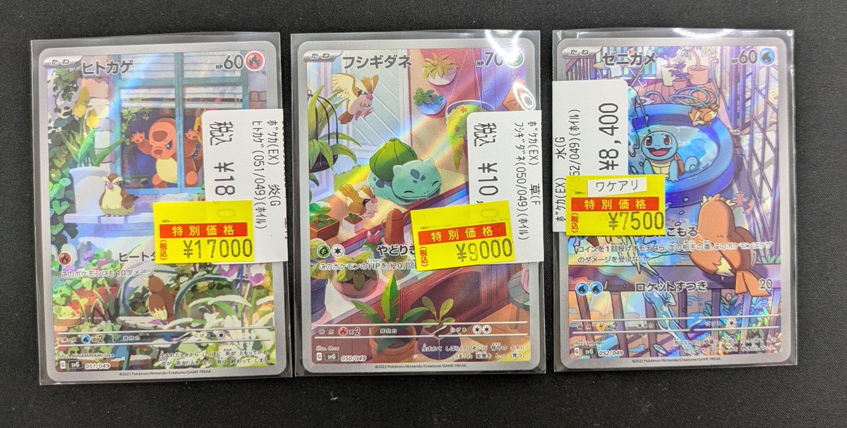 特価情報】 ＃ポケカ ヒトカゲ 17000円 フシギダネ 9000円 ゼニガメ
