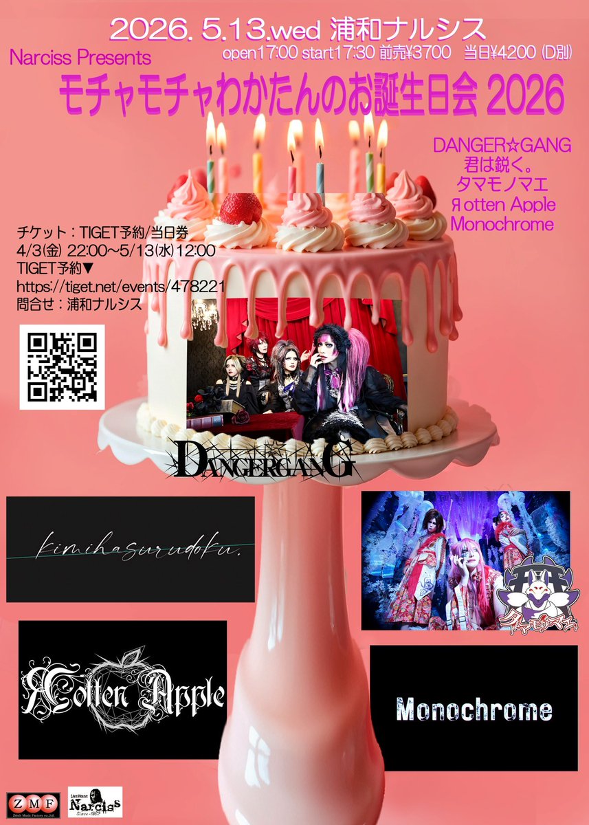 ☠️次回Live☠️

🎀🎀Vo.わかBirthday Live🎀🎀
              あと3日！！

🎂5/13(水) #浦和ナルシス
Narciss Presents
『モチャモチャわかたんのお誕生日会 2026』
17:00/17:30
￥3700/￥4200 (D別途)
⚠️バンド予約無し
⚠️チケット予約👉tiget.net/events/478221

#DANGERGANG #もちゃわか