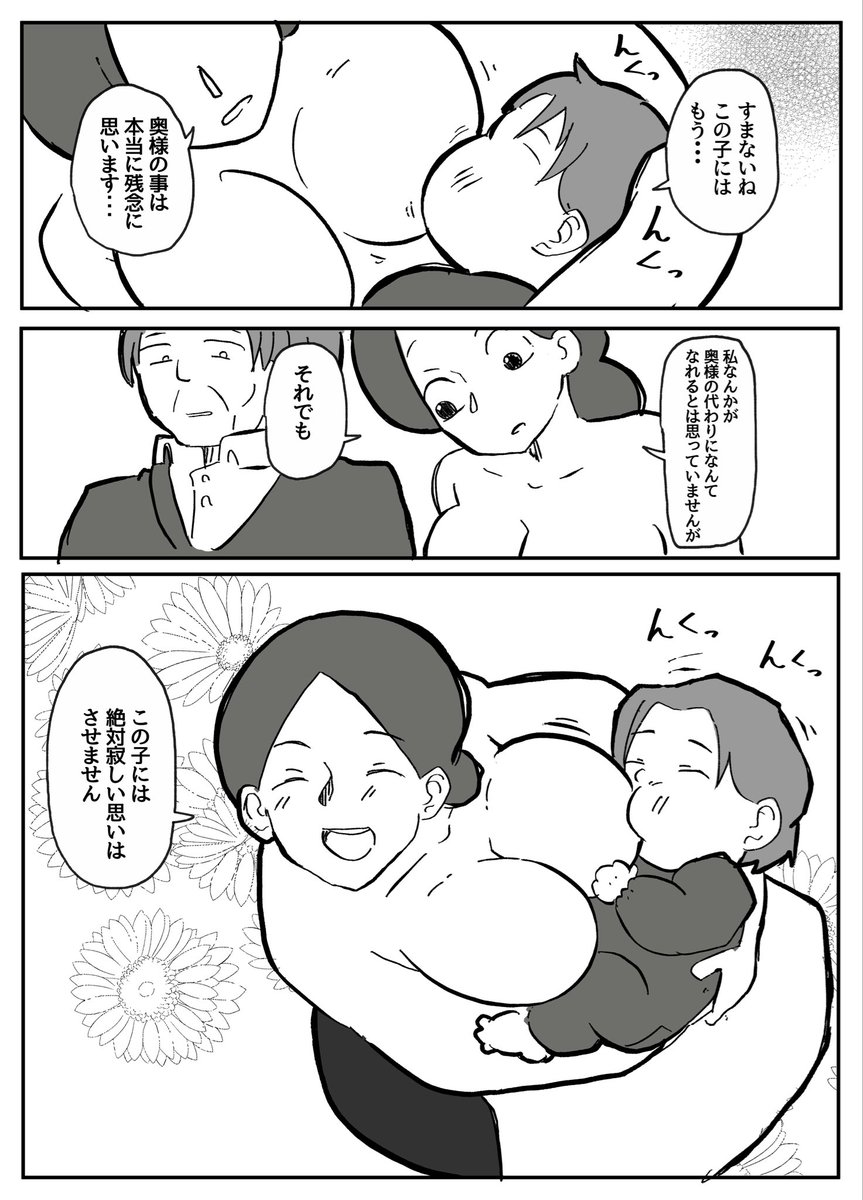 (skeb再掲)育てた御曹司に犯される乳母(2 /13) 