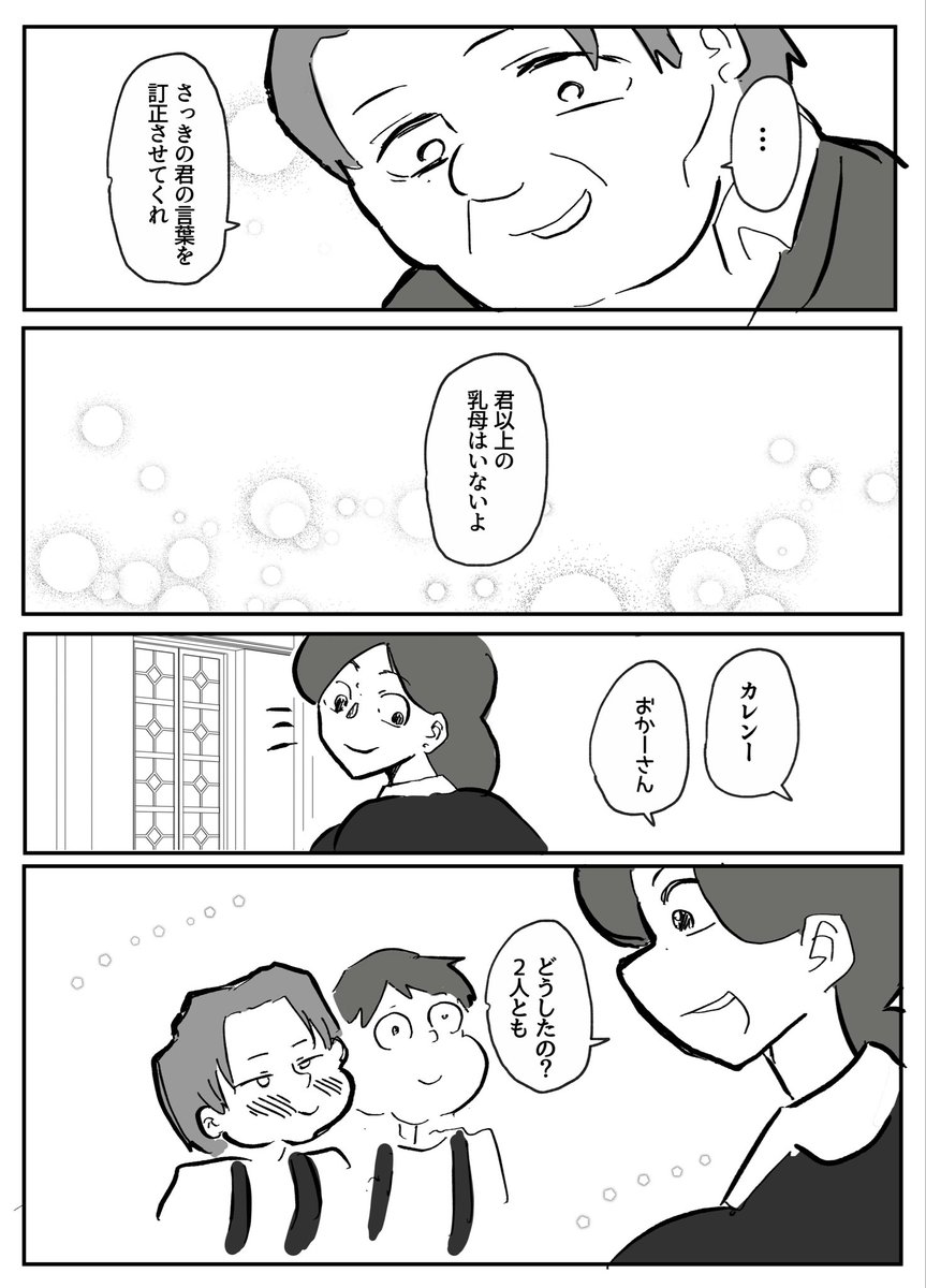 (skeb再掲)育てた御曹司に犯される乳母(2 /13) 