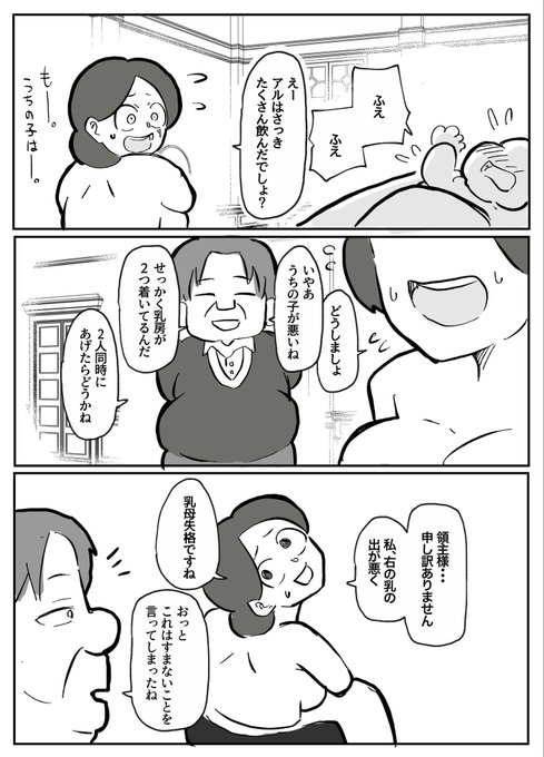 (skeb再掲)育てた御曹司に犯される乳母(2 /13) 