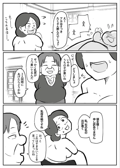 (skeb再掲)育てた御曹司に犯される乳母(2 /13) 