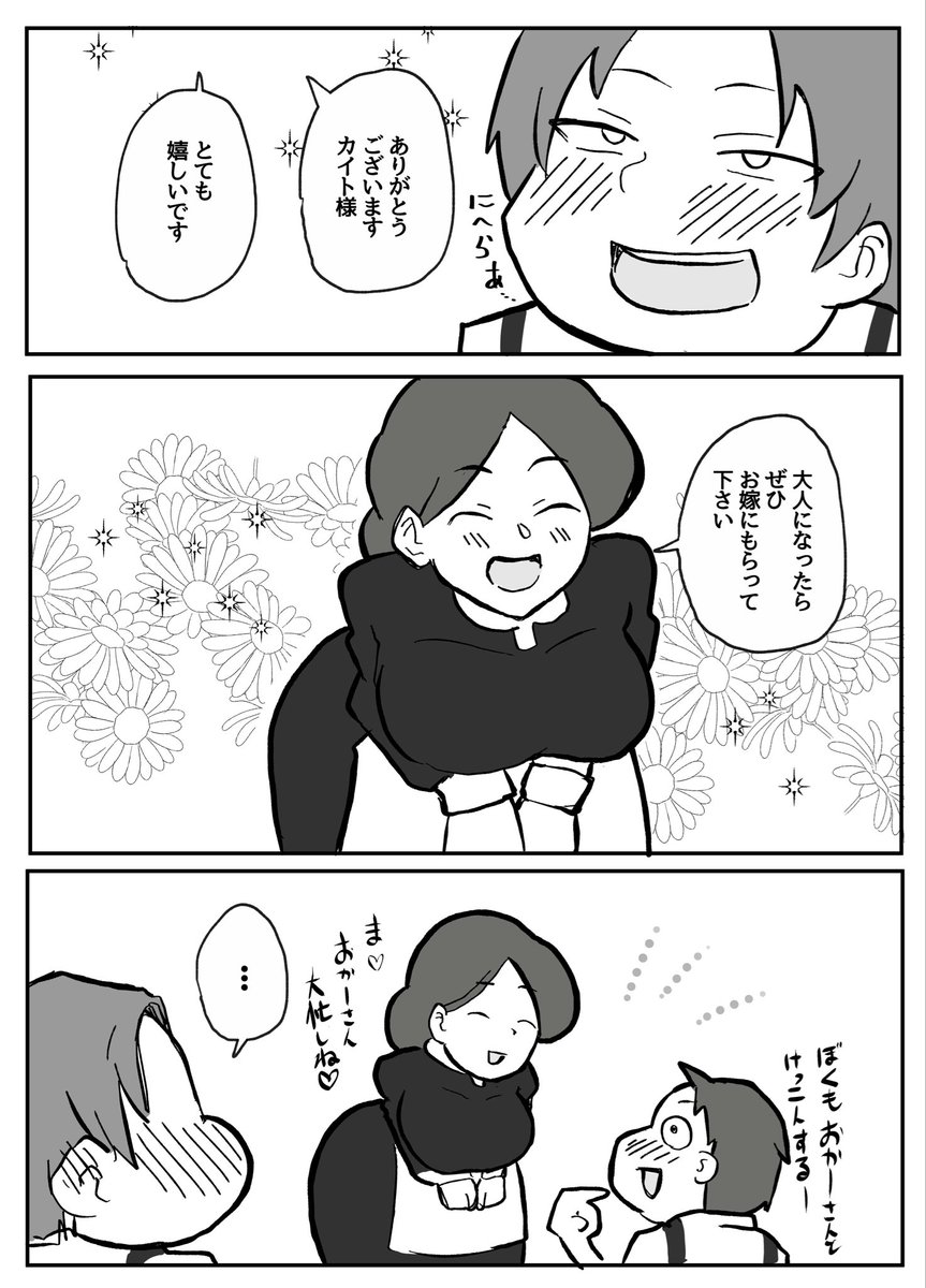 (skeb再掲)育てた御曹司に犯される乳母(3/13) 