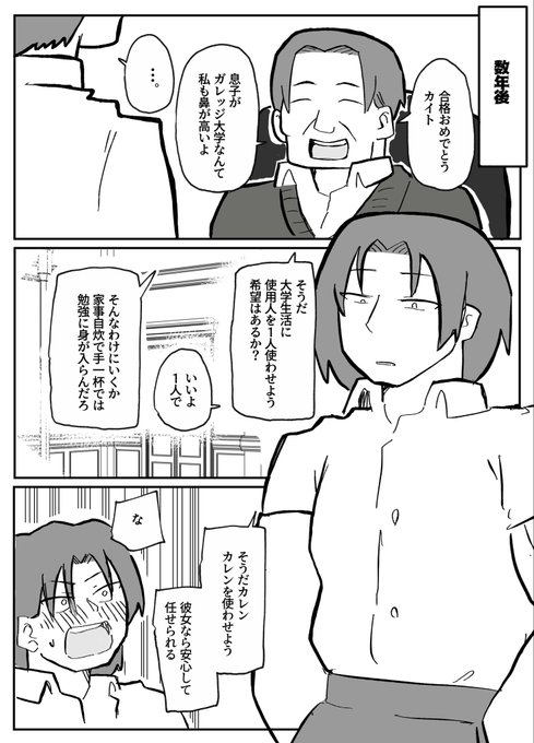 (skeb再掲)育てた御曹司に犯される乳母(5/13) 
