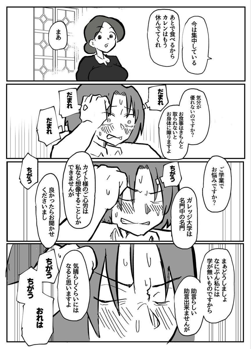 (skeb再掲)育てた御曹司に犯される乳母(5/13) 