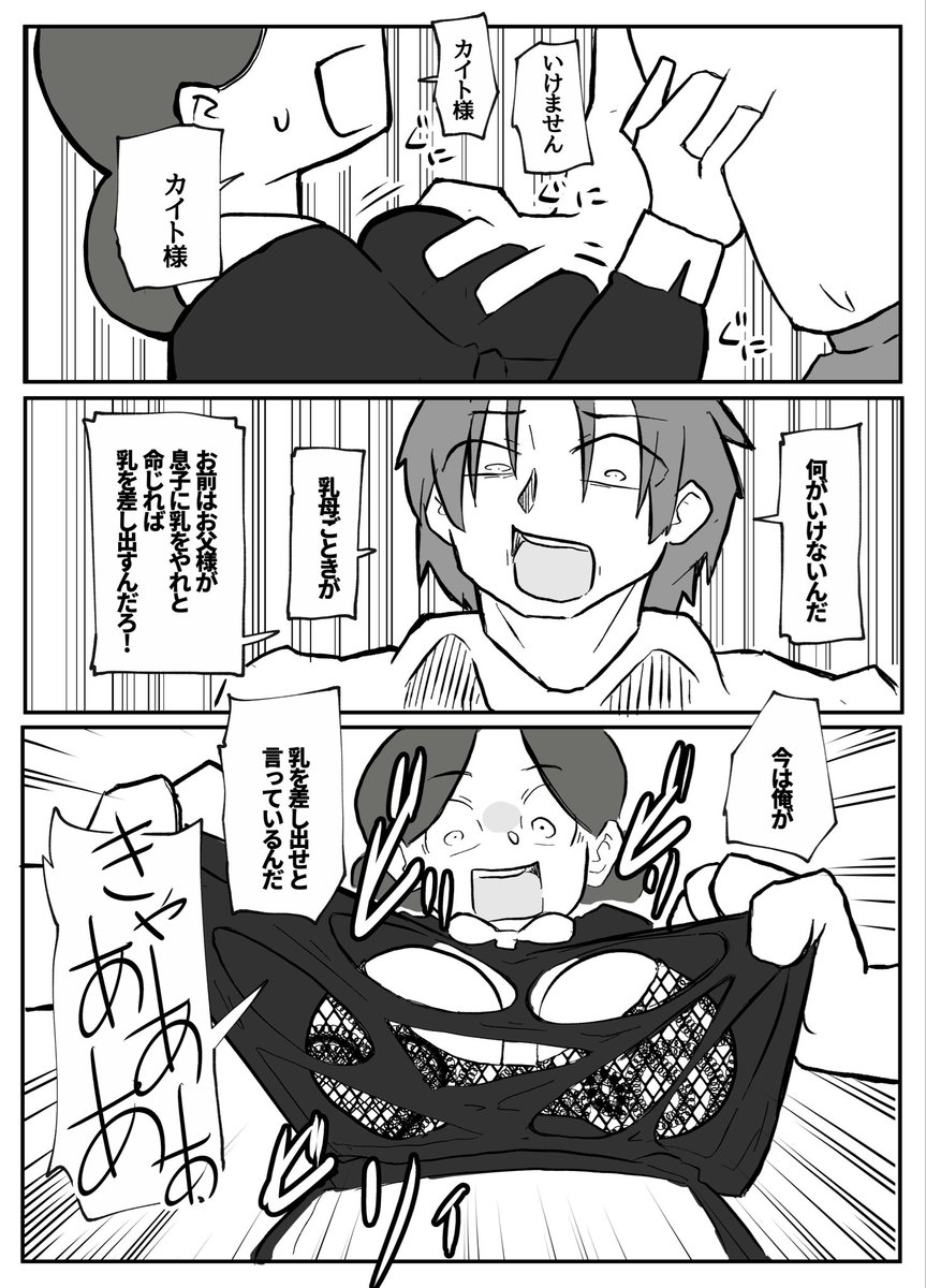 (skeb再掲)育てた御曹司に犯される乳母(6/13) 
